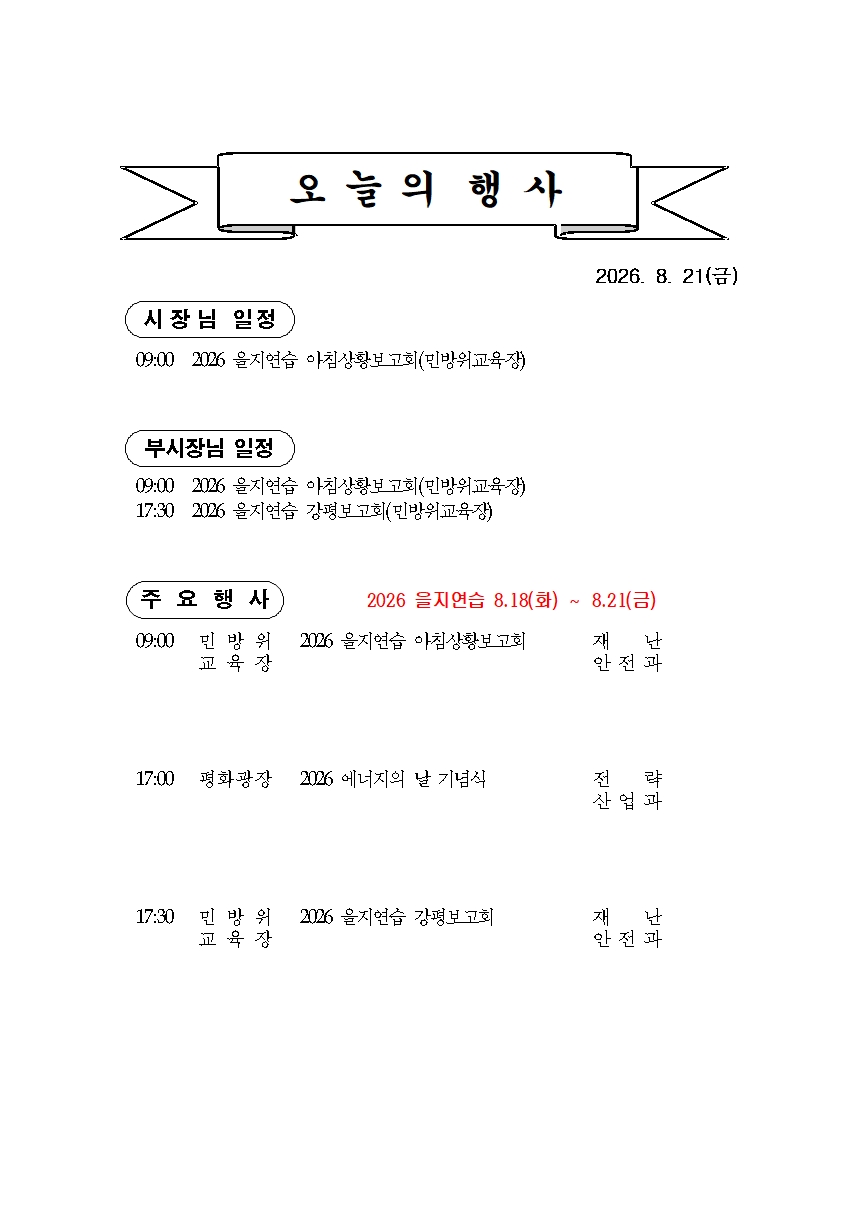 본 행사일정은 사정에 의해 변동될 수도 있음