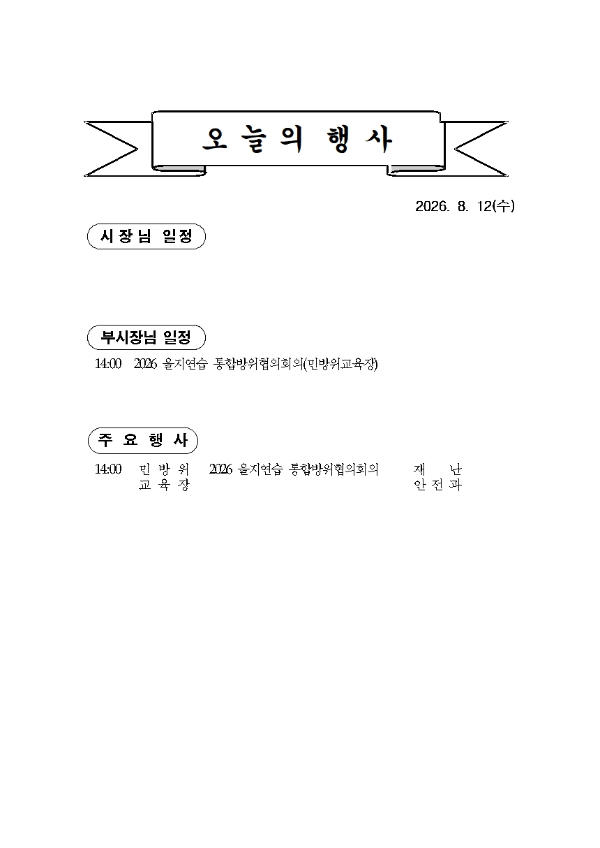 본 행사일정은 사정에 의해 변동될 수도 있음
