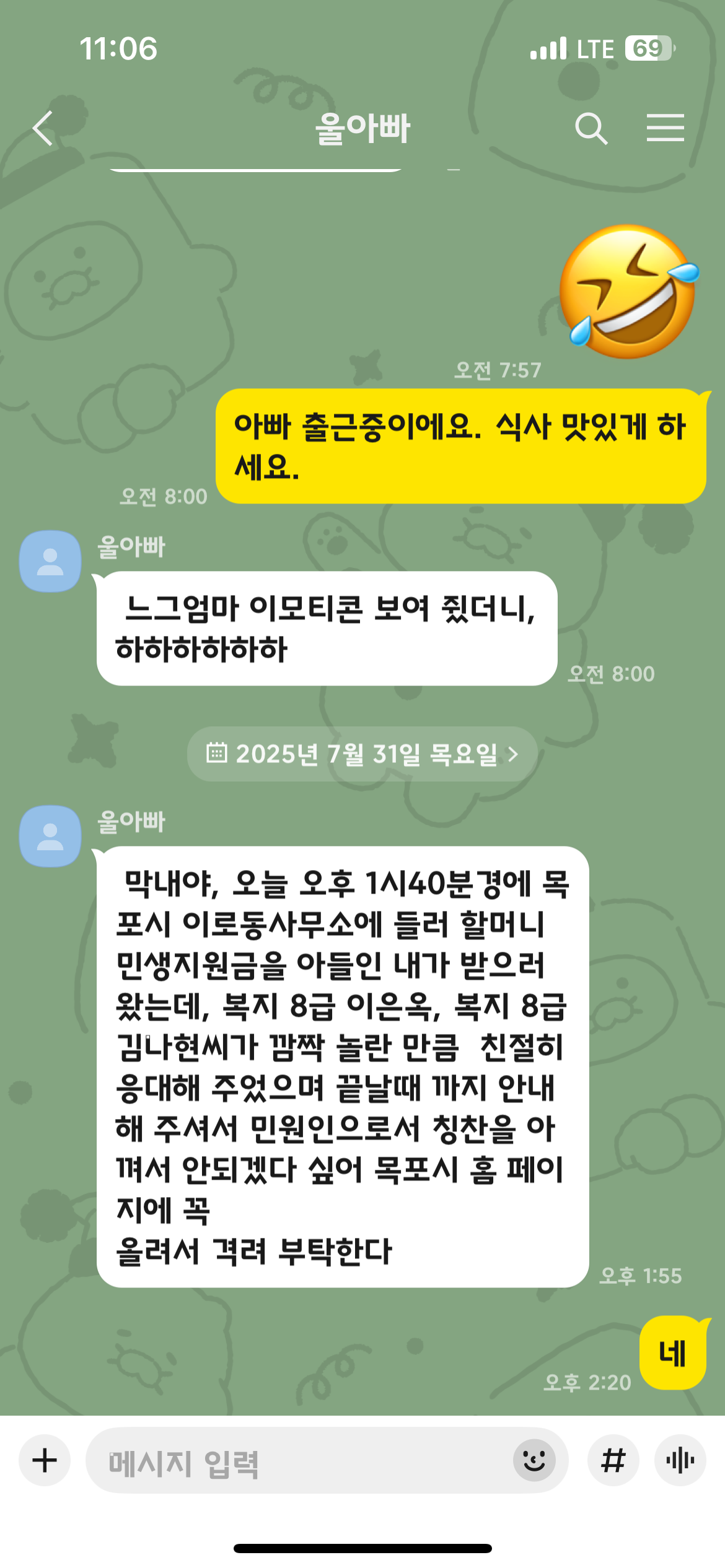 아버지가 보낸 카톡