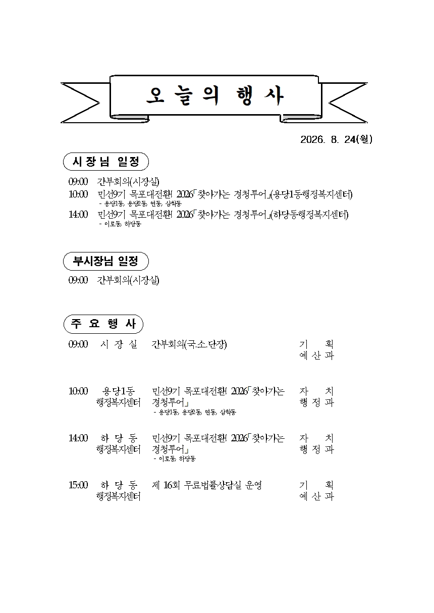 본 행사일정은 사정에 의해 변동될 수도 있음