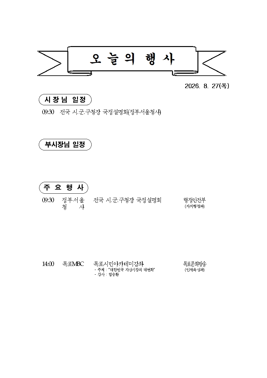 본 행사일정은 사정에 의해 변동될 수도 있음