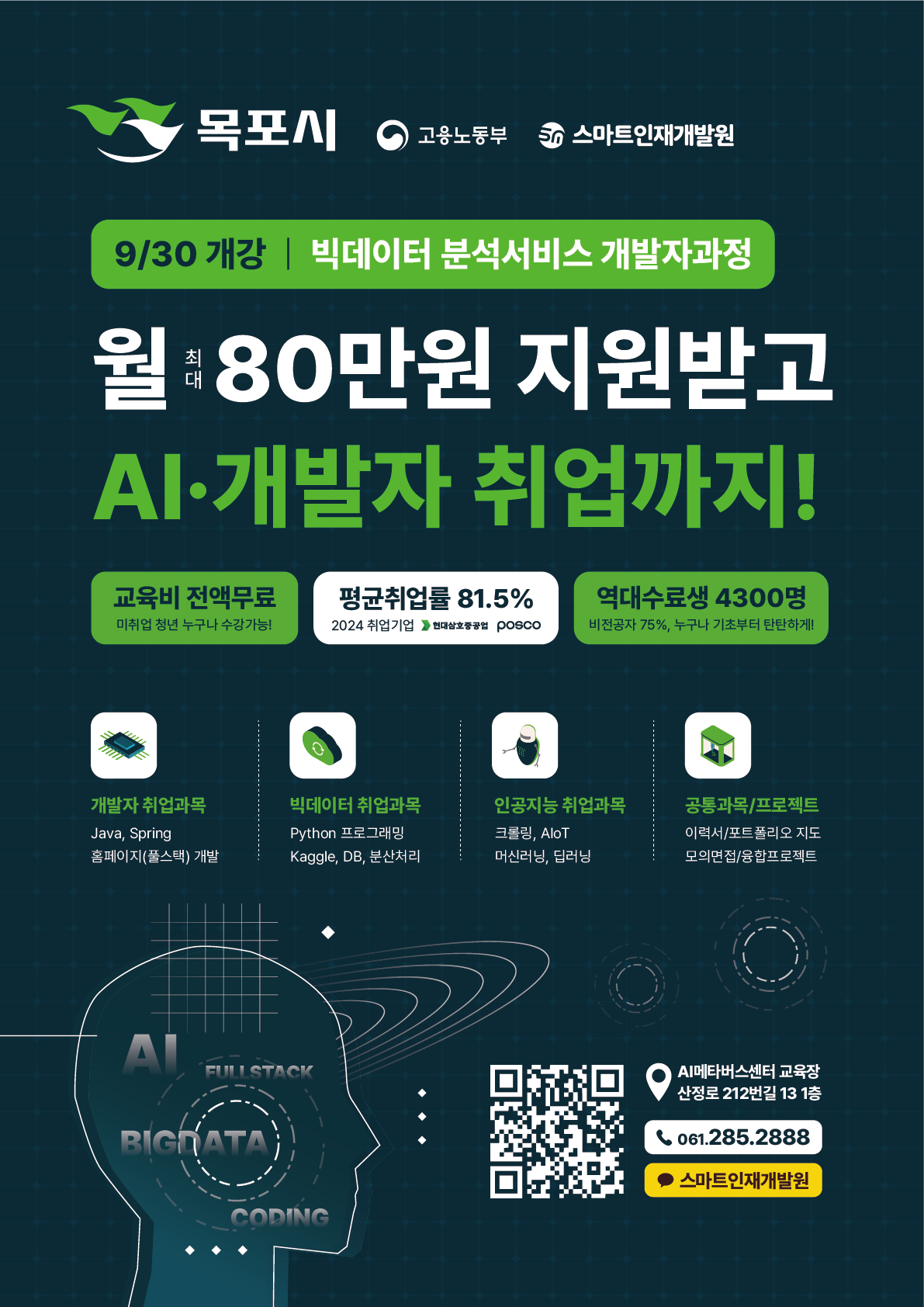 빅데이터 분석서비스 개발자과정 교육생 모집
