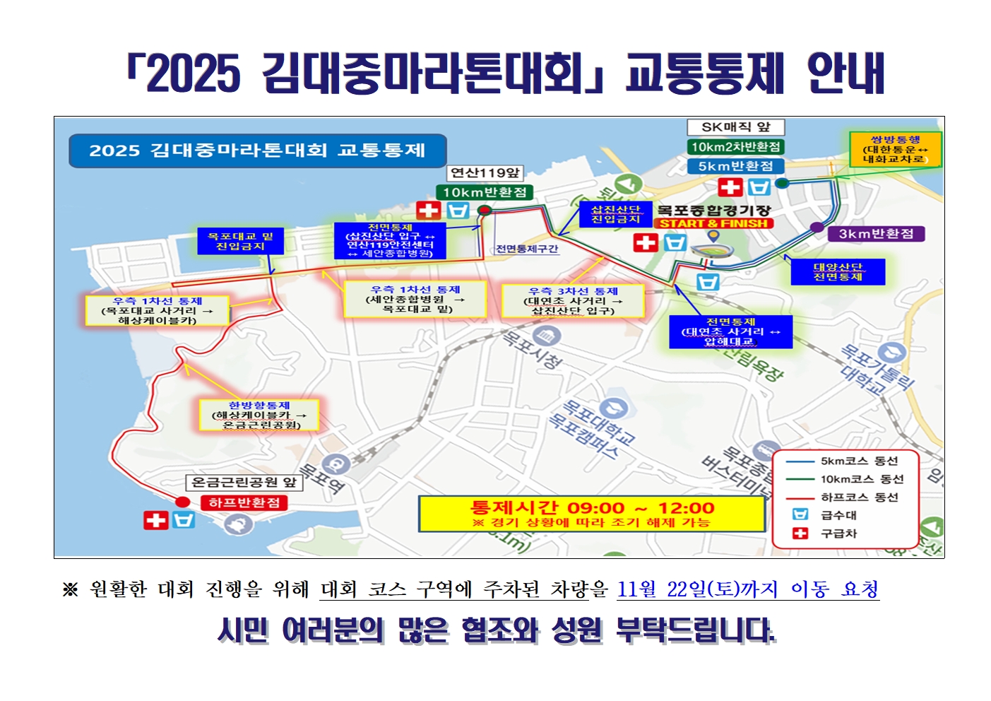 교통통제 안내 