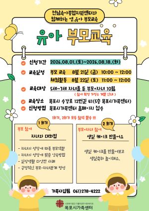 유아 부모교육 일정 및 케익활동