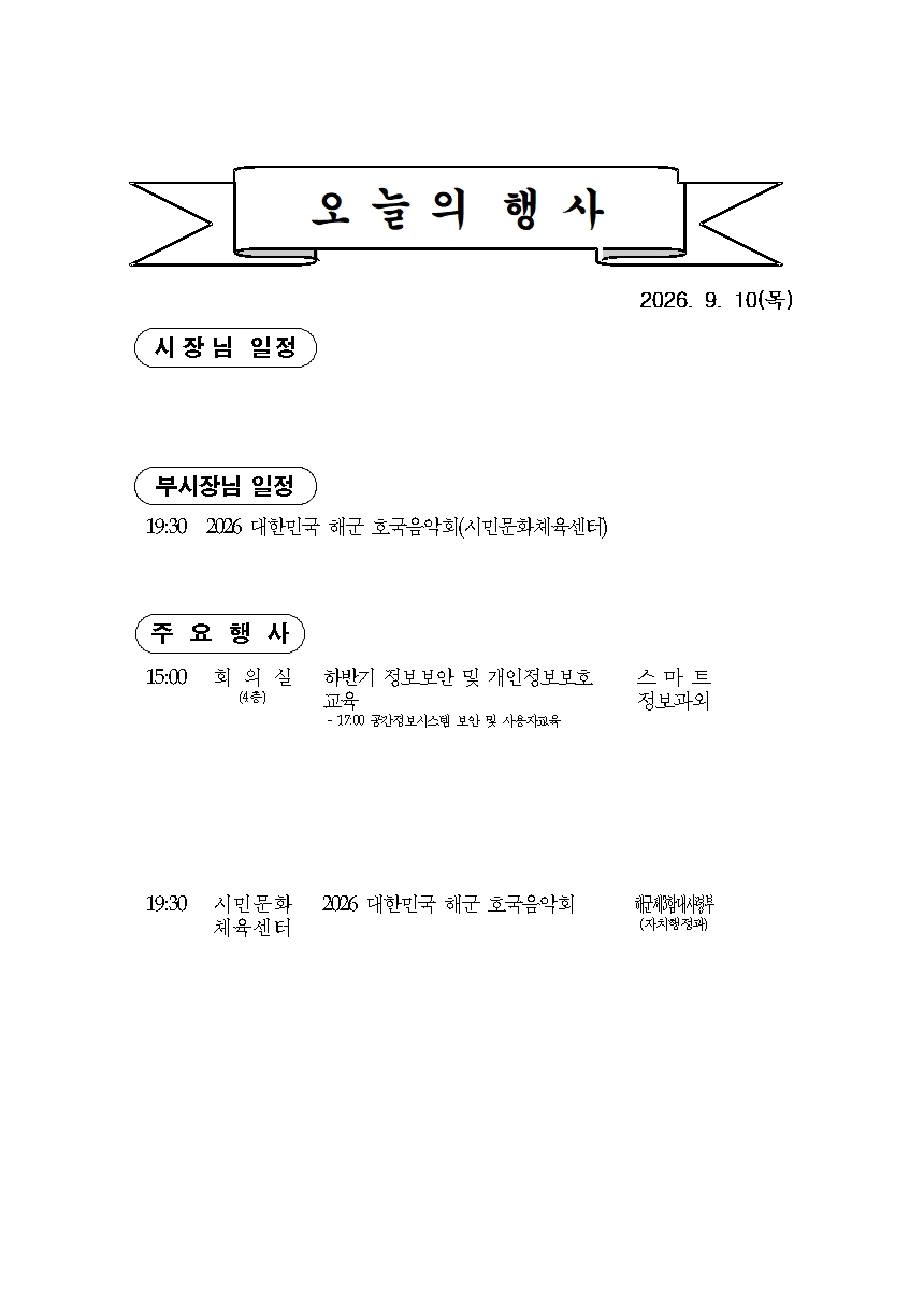 본 행사일정은 사정에 의해 변동될 수도 있음