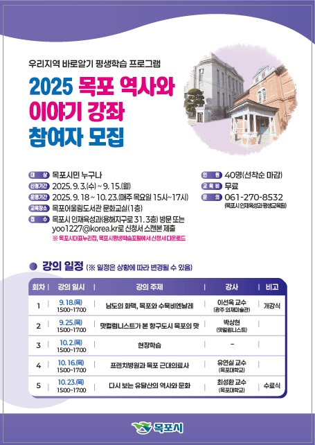 2025 목포 역사와 이야기 홍보물