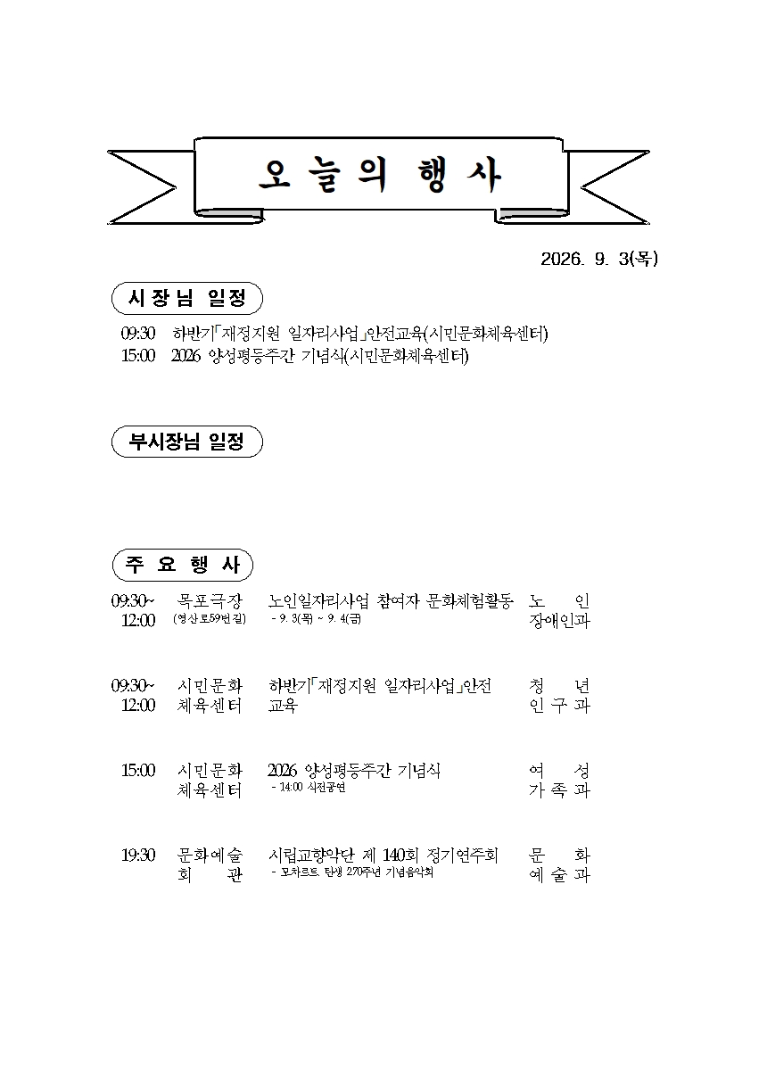 본 행사일정은 사정에 의해 변동될 수도 있음
