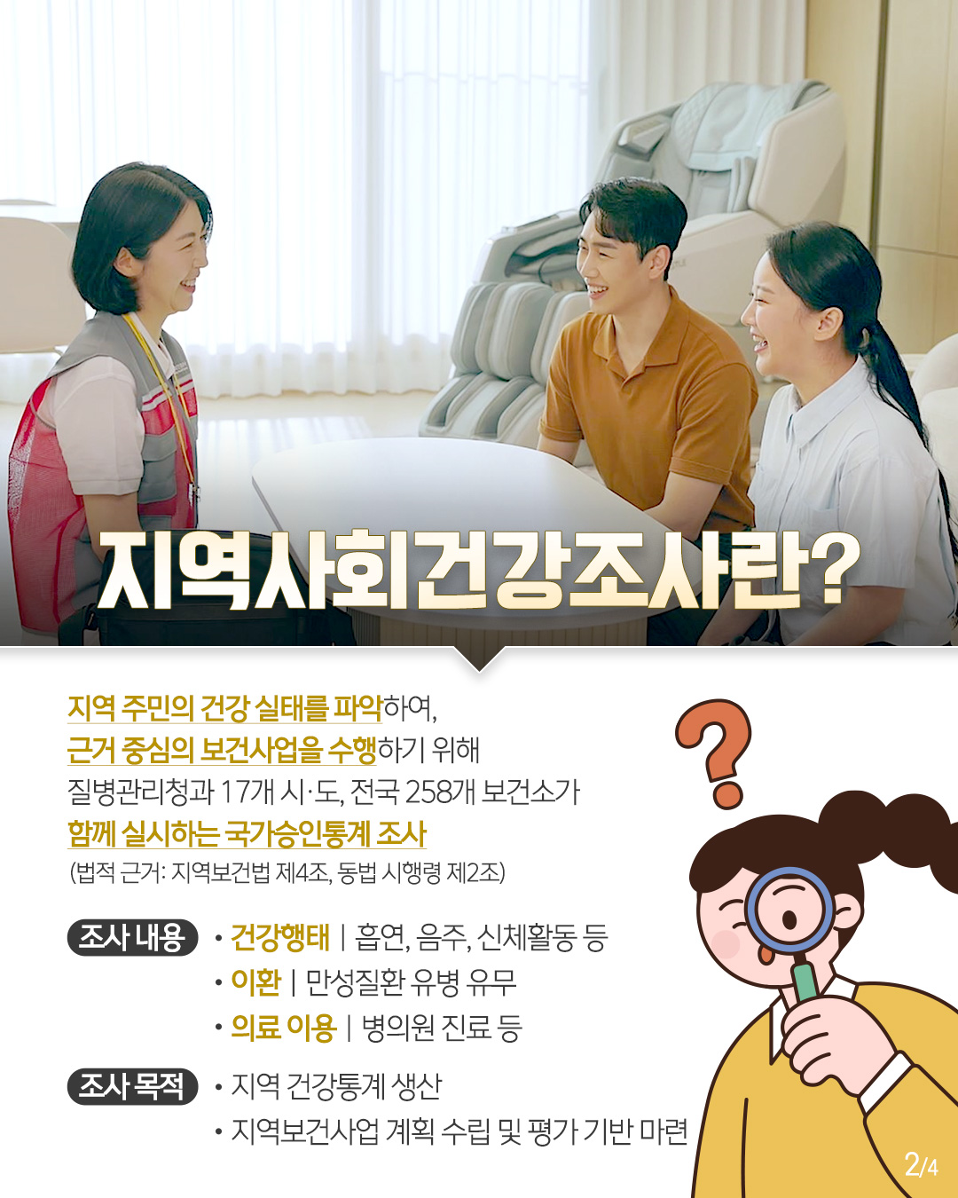 지역사회건강조사2