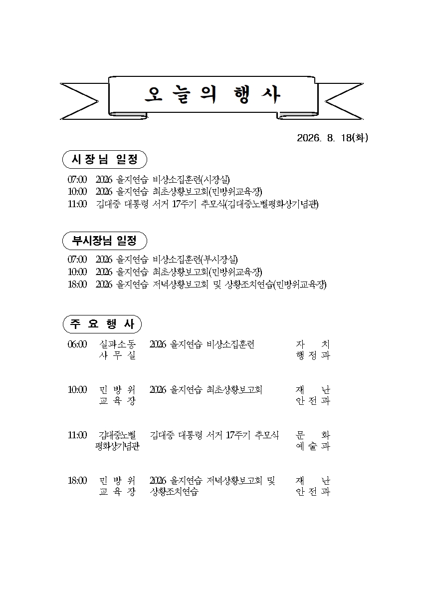 본 행사일정은 사정에 의해 변동될 수도 있음