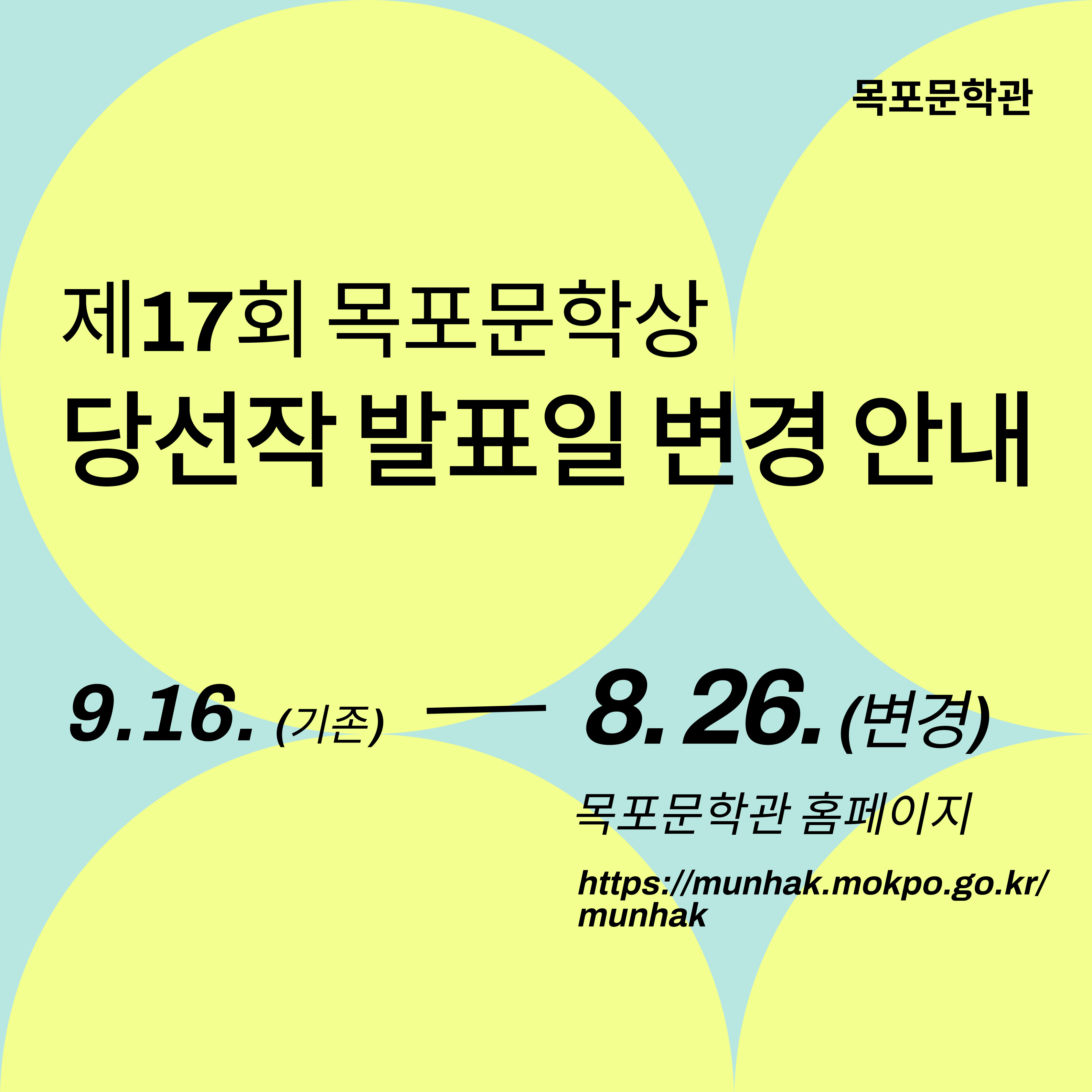 발표일 변경
