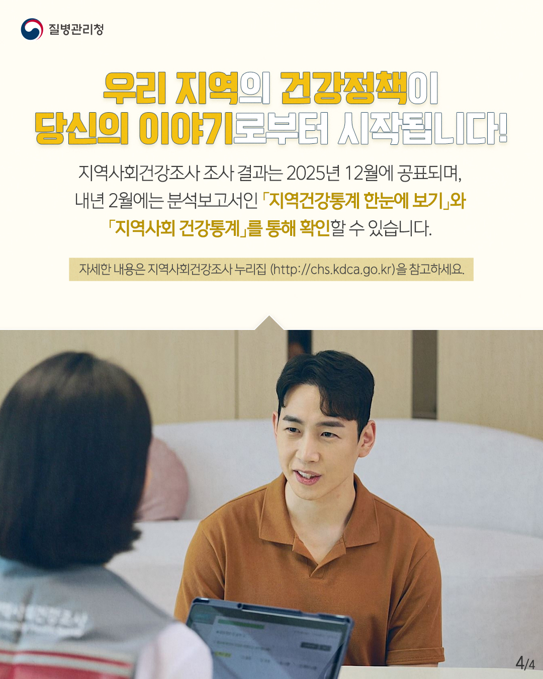 지역사회건강조사4