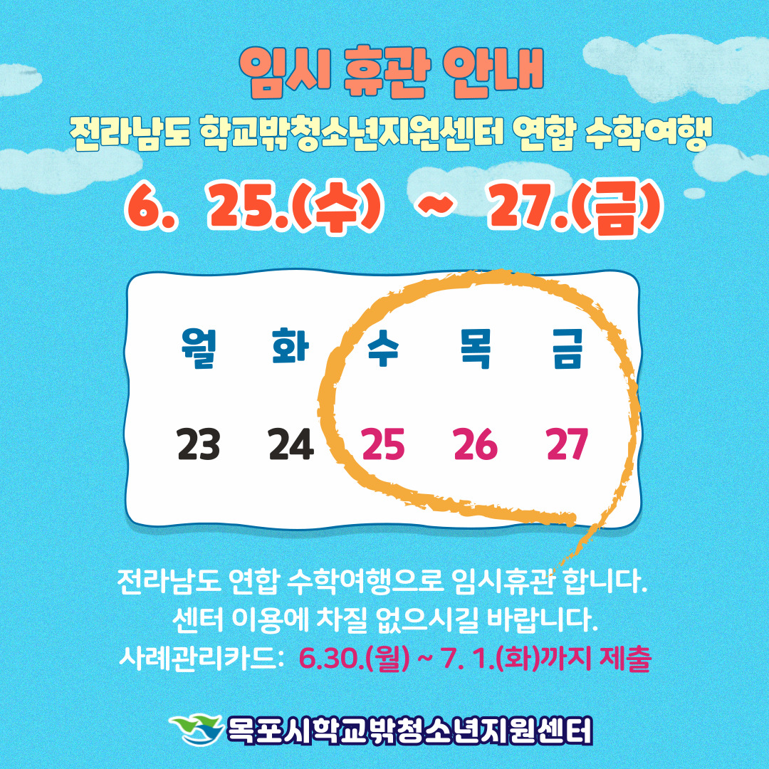 목포시학교밖청소년지원센터