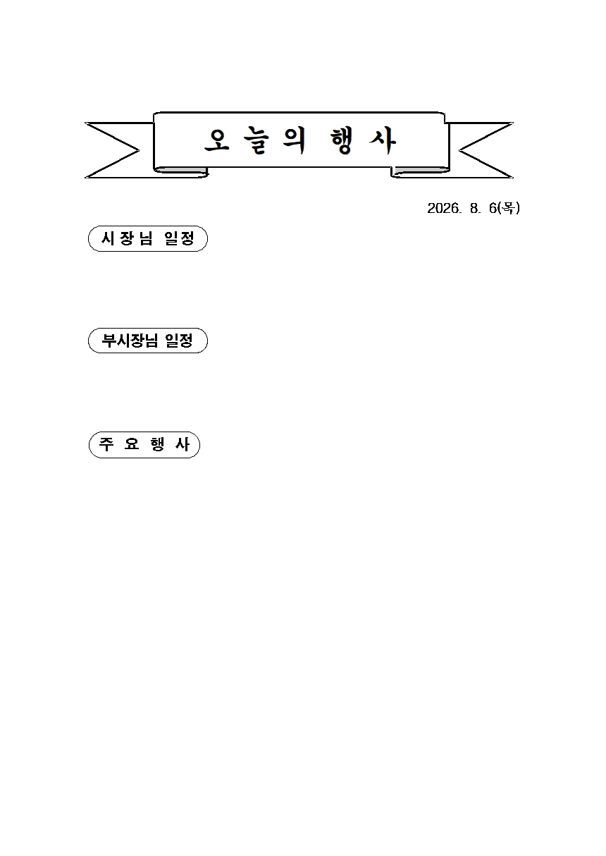 본 행사일정은 사정에 의해 변동될 수도 있음