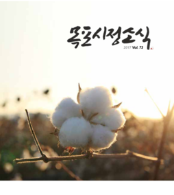 목포시사 목포시정소식  제73호 표지