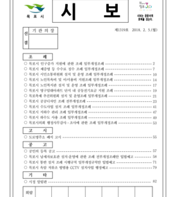 목포시사 목포시보 제1319호 표지