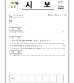 목포시사 목포시보 제1335호  표지