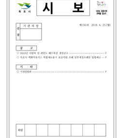 목포시사 목포시보 제1341호  표지
