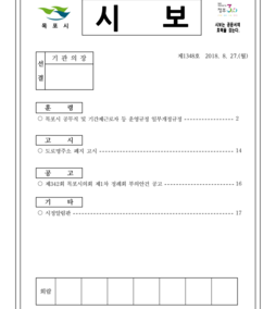 목포시사 목포시보 제1348호 표지