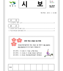 목포시사 목포시보 제1378호  표지