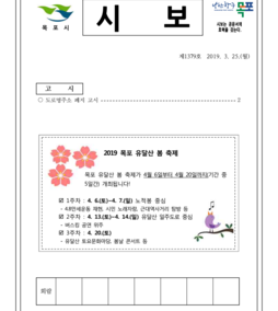 목포시사 목포시보 제1379호  표지