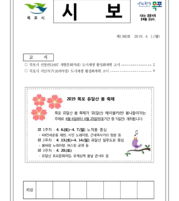 목포시사 목포시보 제1380호  표지