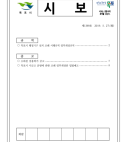 목포시사 목포시보 제1389호 표지