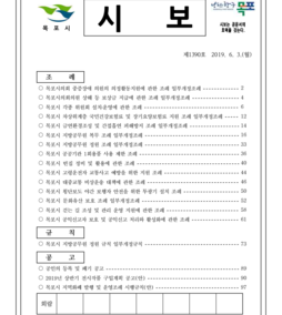 목포시사 목포시보 제1390호  표지