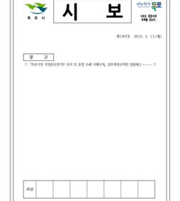 목포시사 목포시보 제1387호  표지