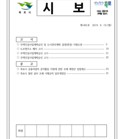 목포시사 목포시보 제1401호 표지