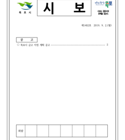 목포시사 목포시보 제1402호  표지