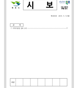 목포시사 목포시보 제1403호 표지