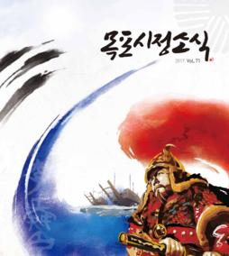 목포시사 목포시정소식 제71호 표지