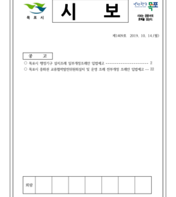 목포시사 목포시보 제1409호  표지
