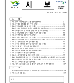목포시사 목포시보 제1410호  표지