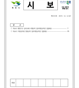 목포시사 목포시보 제1415호 표지