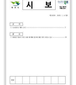 목포시사 목포시보 제1420호 표지
