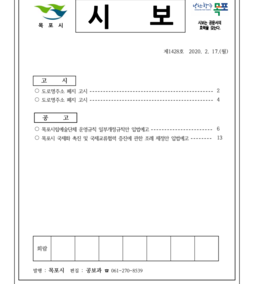 목포시사 목포시보 제1428호 표지