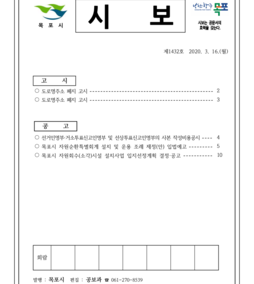 목포시사 목포시보 제1432호 표지