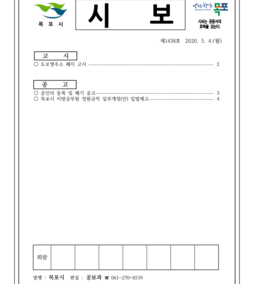 목포시사 목포시보 제1438호 표지