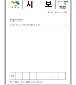 목포시사 목포시보 제1439호 표지