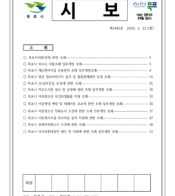 목포시사 목포시보 제1445호 표지