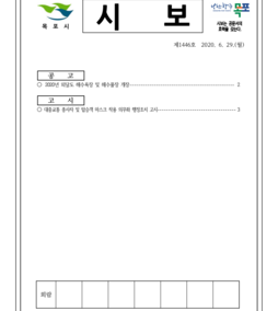 목포시사 목포시보 제1446호 표지