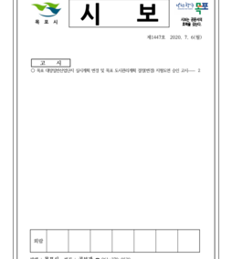 목포시사 목포시보 제1447호 표지