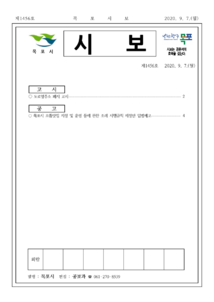 목포시사 목포시보 제1456호 표지