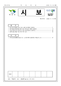 목포시사 목포시보제1457호 표지