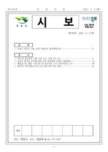 목포시사 목포시보 제1494호 표지