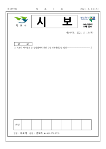 목포시사 목포시보 제1497호 표지