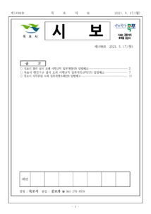 목포시사 목포시보 제1498호 표지