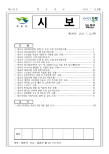 목포시사 목포시보 제1505호 표지