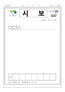 목포시사 목포시보 제1509호 표지